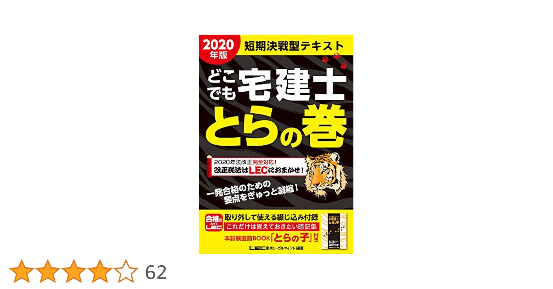 【宅建】2020法改正対応【日建】 2020年版 出る順宅建士 合格テキスト 2 宅建業法 【2020年法改正